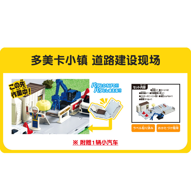 Tomica Kasaba Yol İnşaatı Oyun - Road Traffic Cone incelemesi ve fiyatı